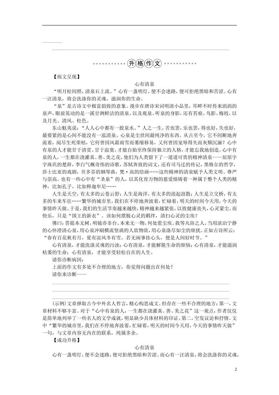 高中语文 第三单元 单元写作 善待生命 学习论证学案 新人教版必修3-新人教版高一必修3语文学案_第2页