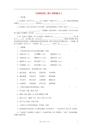 高中语文 第二单元 毛泽东词两首精品学案 粤教版必修2