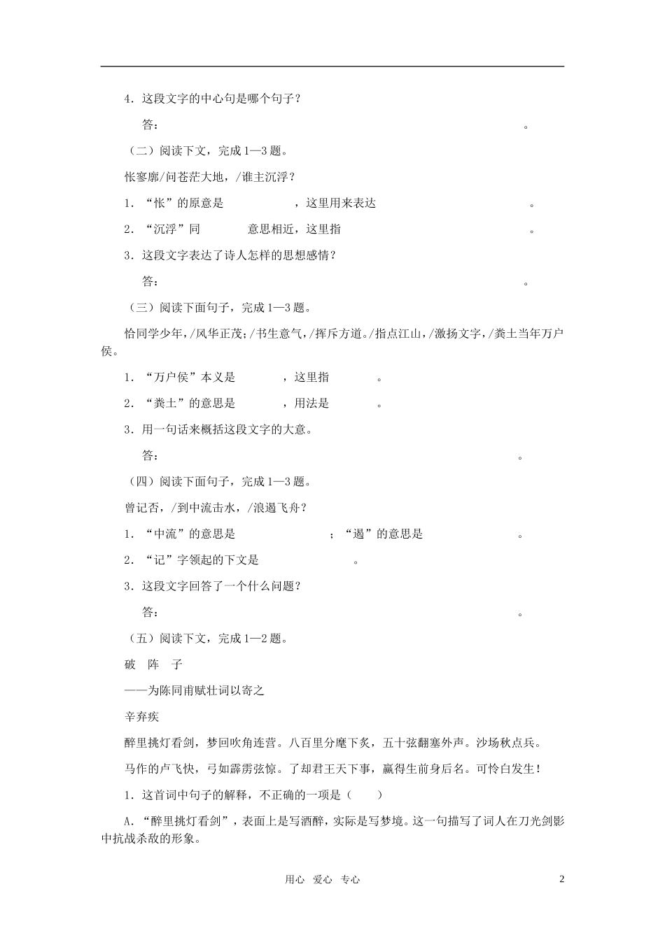 高中语文 第二单元 毛泽东词两首精品学案1 粤教版必修2_第2页