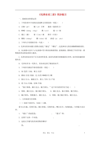 高中语文 第二单元 毛泽东词两首精品学案1 粤教版必修2
