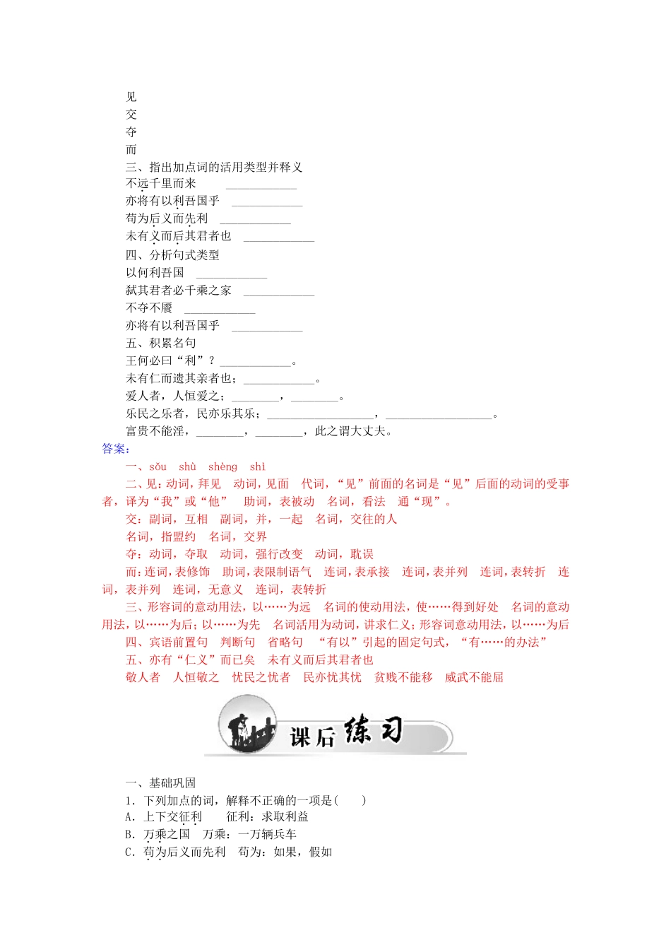 高中语文 第二单元 孟子见梁惠王学案 新人教版选修《中国文化经典研读》-新人教版高二《中国文化经典研读》语文学案_第2页