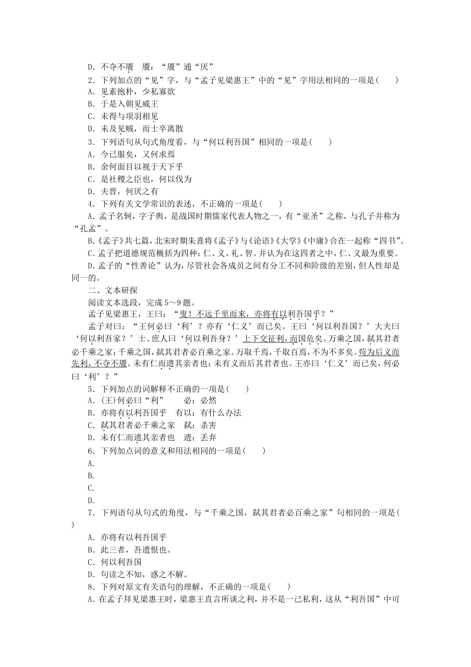 高中语文 第二单元 孟子见梁惠王学案 新人教版选修《中国文化经典研读》-新人教版高二《中国文化经典研读》语文学案_第3页