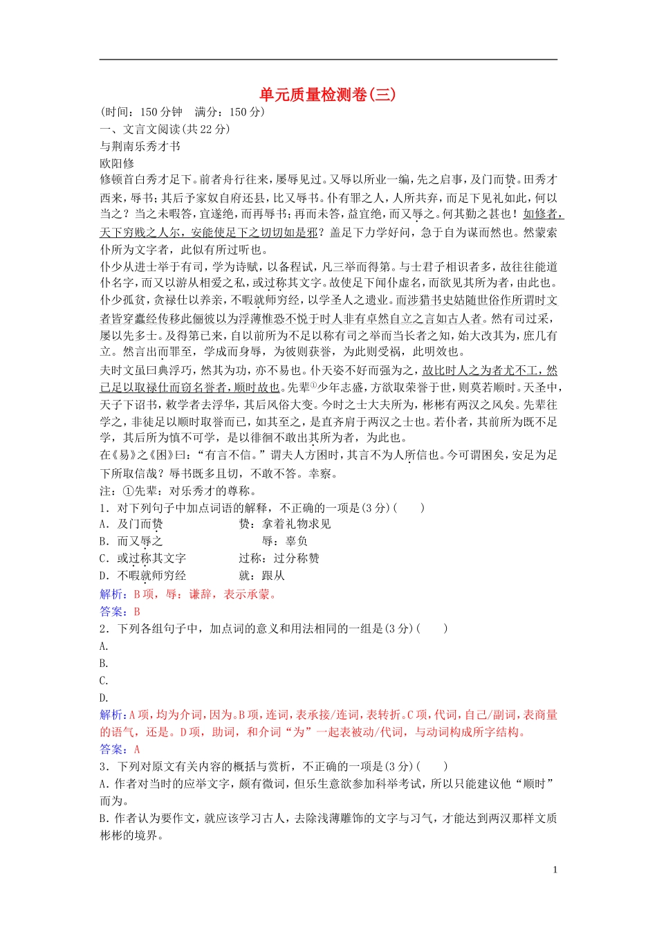 高中语文 第三单元 单元综合质量检测卷（三） 粤教版选修《唐宋散文选读》-粤教版高二《唐宋散文选读》语文学案_第1页