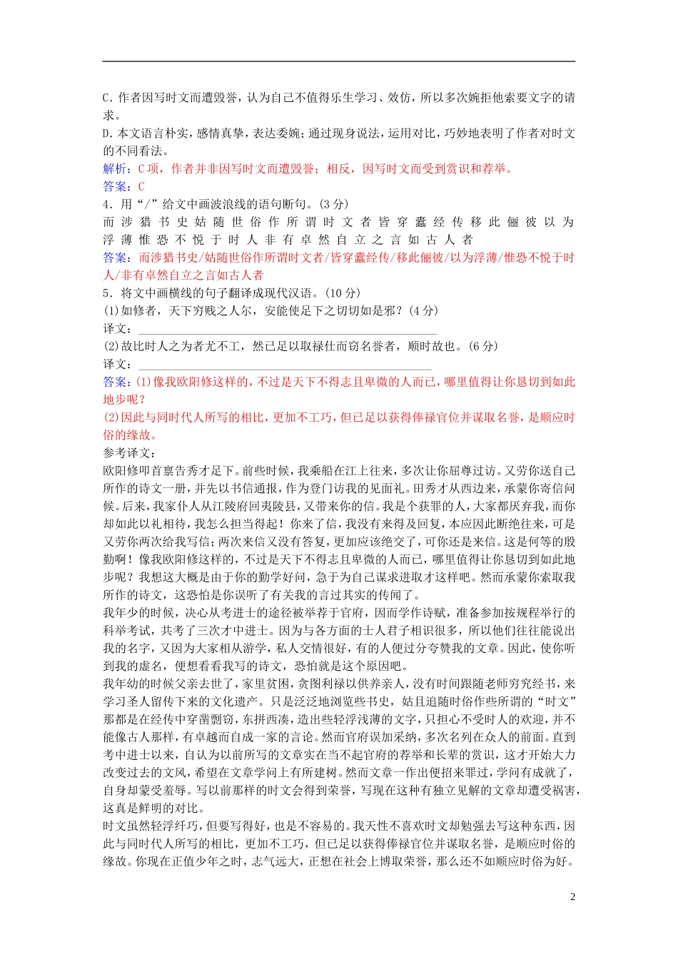 高中语文 第三单元 单元综合质量检测卷（三） 粤教版选修《唐宋散文选读》-粤教版高二《唐宋散文选读》语文学案_第2页
