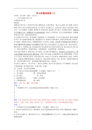 高中语文 第三单元 单元综合质量检测卷（三） 粤教版选修《唐宋散文选读》-粤教版高二《唐宋散文选读》语文学案