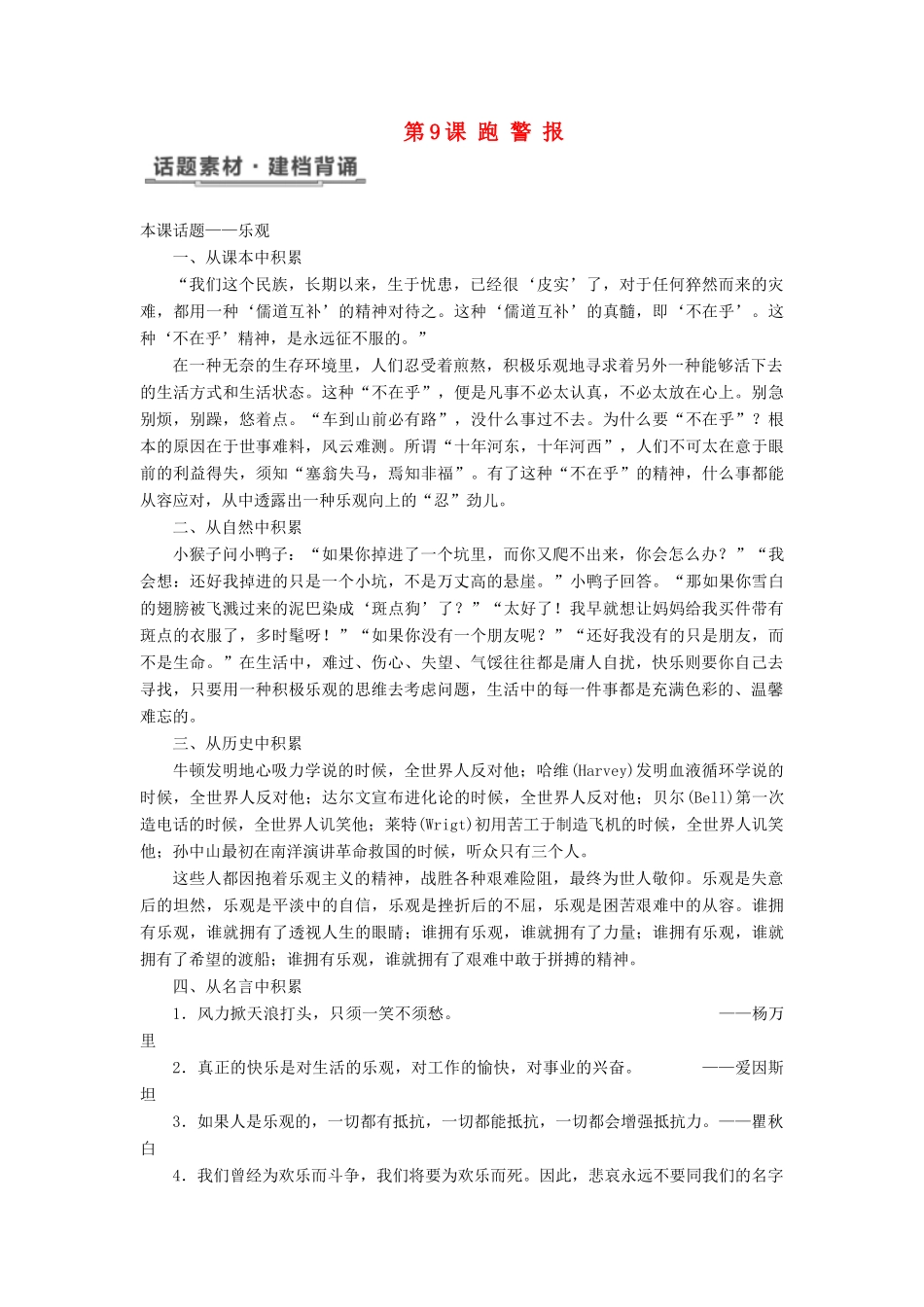 高中语文 第三单元 第9课 跑警报教学案 语文版必修2-语文版高一必修2语文教学案_第1页