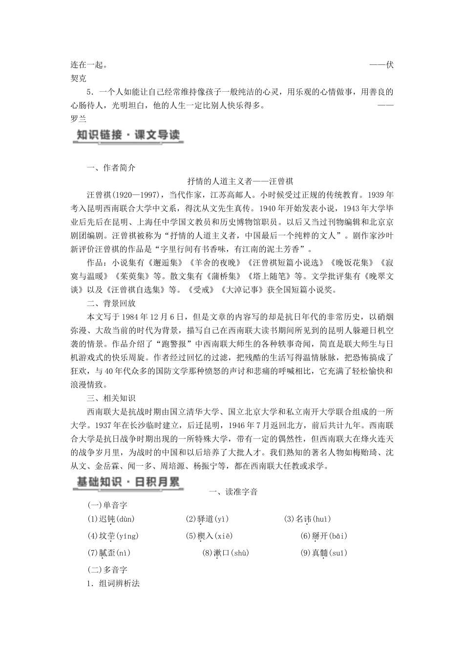 高中语文 第三单元 第9课 跑警报教学案 语文版必修2-语文版高一必修2语文教学案_第2页