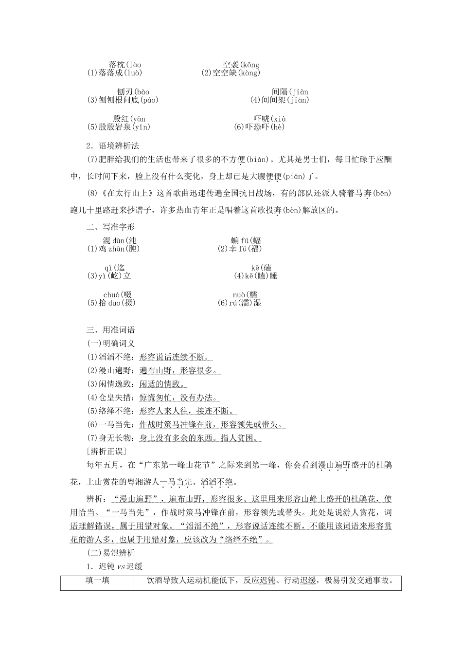 高中语文 第三单元 第9课 跑警报教学案 语文版必修2-语文版高一必修2语文教学案_第3页