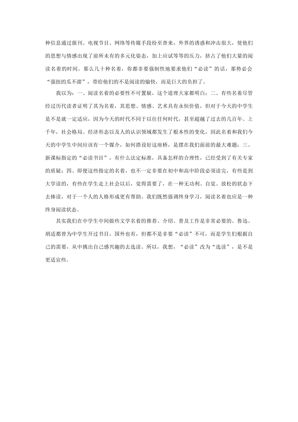 高中语文 第二单元 名著“必读”还是“选读”作文素材 人教版第三册_第2页