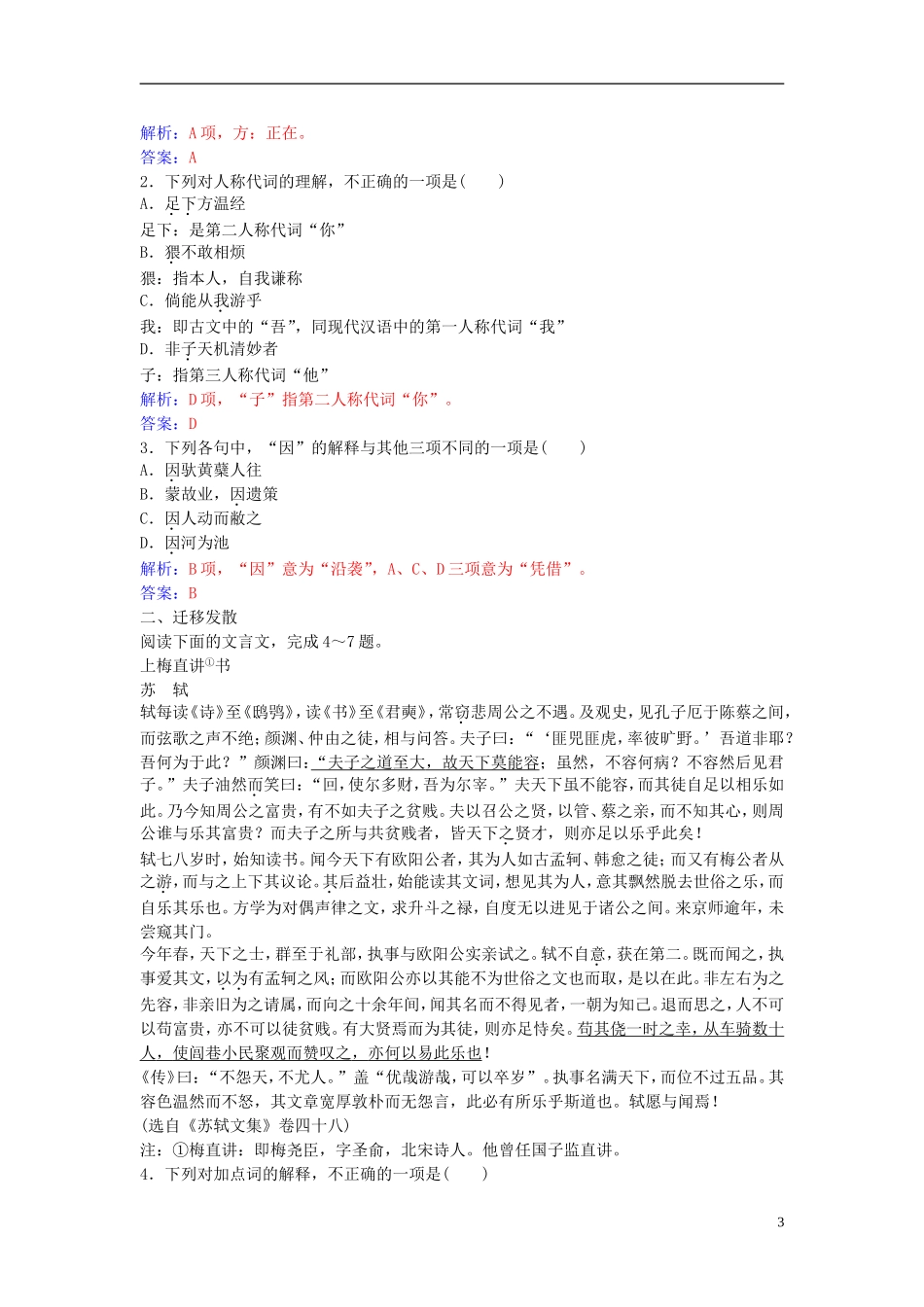 高中语文 第三单元 第9课 山中与裴秀才迪书练习 粤教版选修《唐宋散文选读》-粤教版高二《唐宋散文选读》语文学案_第3页