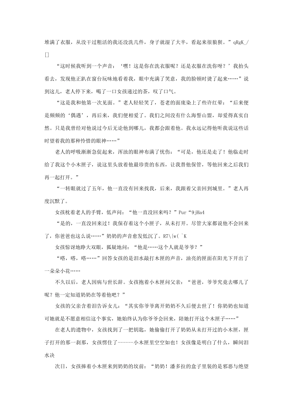 高中语文 第二单元 奶奶的小木匣（1）作文素材 人教版第六册_第2页