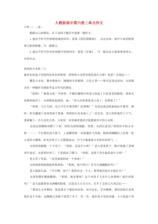 高中语文 第二单元 奶奶的小木匣（1）作文素材 人教版第六册