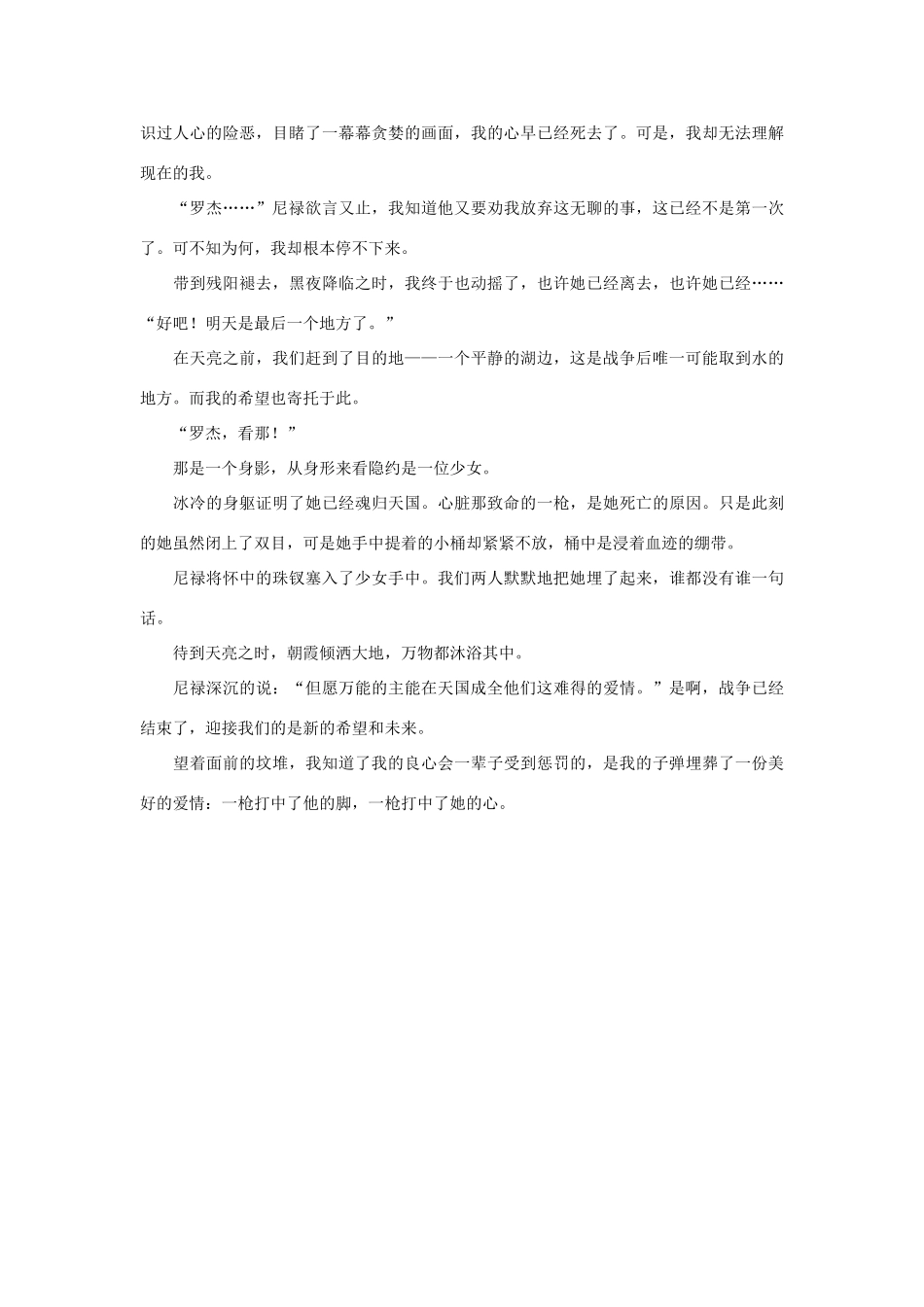 高中语文 第三单元 废墟与鲜花作文素材 人教版第四册_第2页