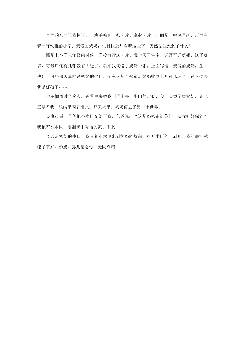 高中语文 第二单元 奶奶的小木匣（2）作文素材 人教版第六册_第2页