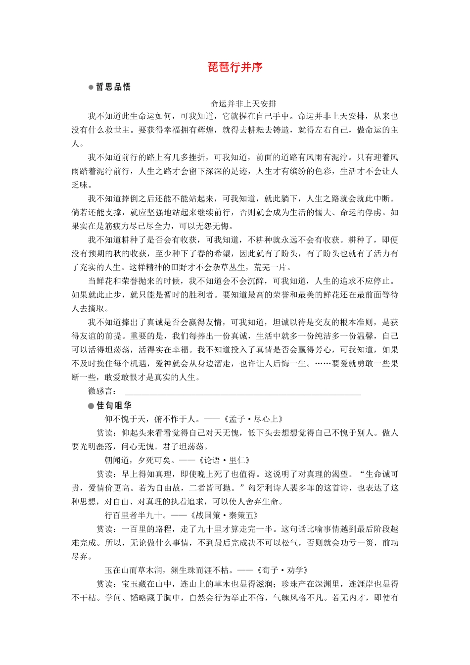 高中语文 第三单元 感受艺术魅力 第6课 琵琶行（并序）学案 鲁人版必修2-鲁人版高一必修2语文学案_第1页