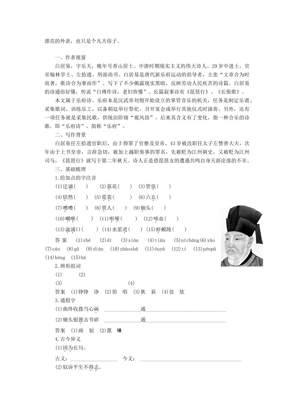 高中语文 第三单元 感受艺术魅力 第6课 琵琶行（并序）学案 鲁人版必修2-鲁人版高一必修2语文学案_第2页