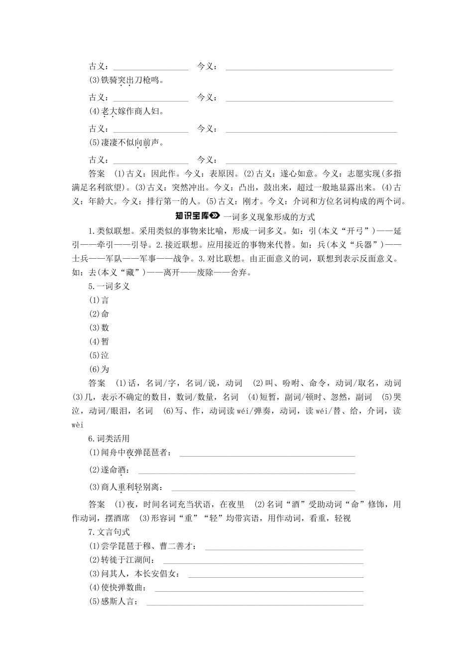 高中语文 第三单元 感受艺术魅力 第6课 琵琶行（并序）学案 鲁人版必修2-鲁人版高一必修2语文学案_第3页