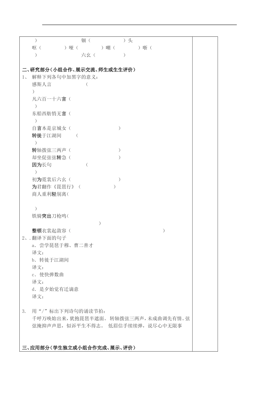高中语文 第二单元 琵琶行（第1课时）导学案 新人教版必修3-新人教版高一必修3语文学案_第2页