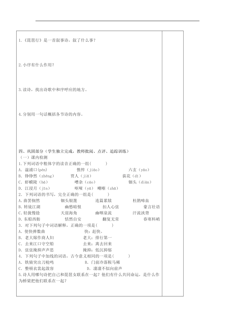 高中语文 第二单元 琵琶行（第1课时）导学案 新人教版必修3-新人教版高一必修3语文学案_第3页