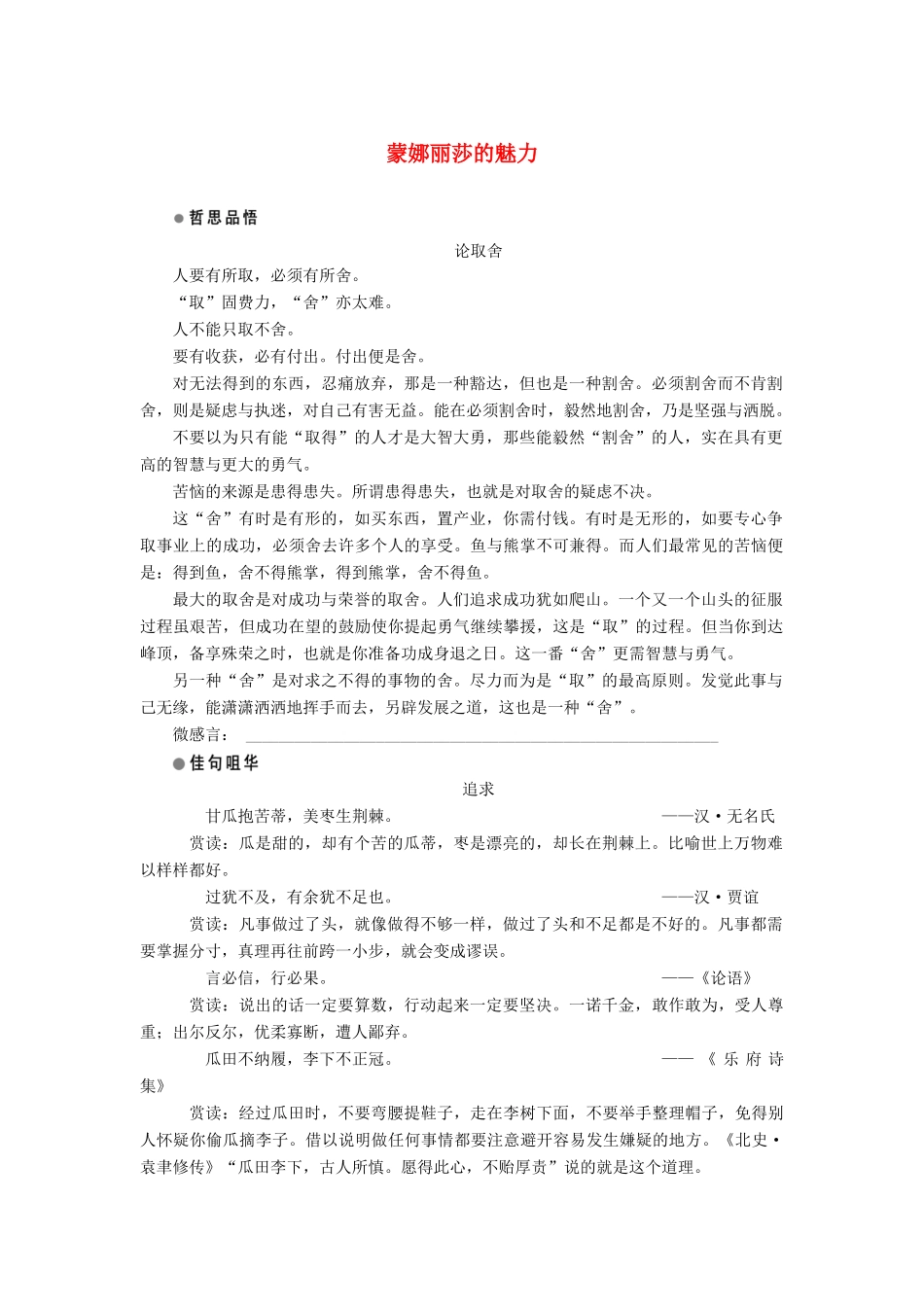 高中语文 第三单元 感受艺术魅力 第7课 蒙娜丽莎的魅力学案 鲁人版必修2-鲁人版高一必修2语文学案_第1页