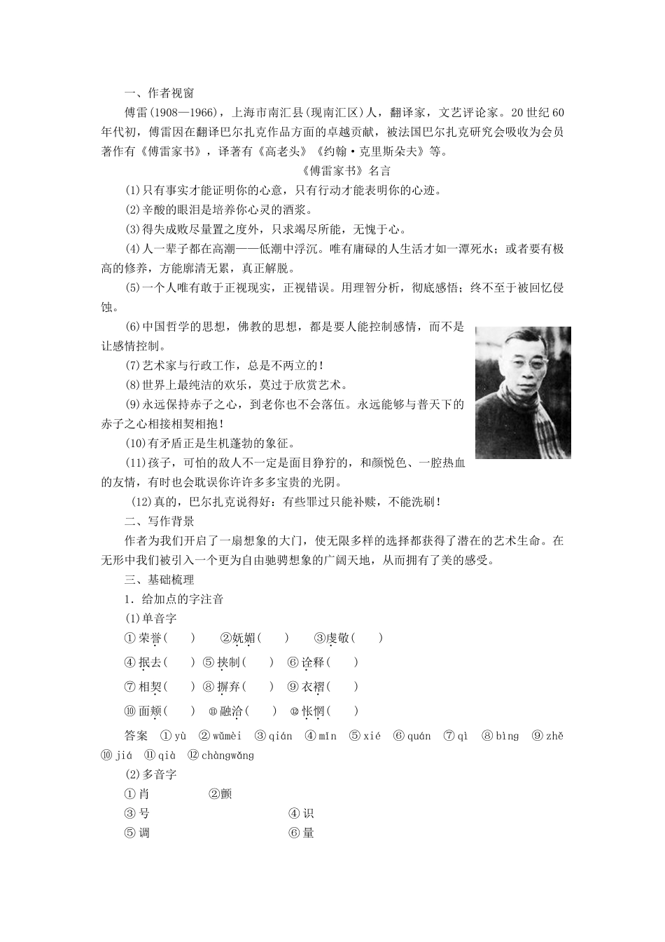 高中语文 第三单元 感受艺术魅力 第7课 蒙娜丽莎的魅力学案 鲁人版必修2-鲁人版高一必修2语文学案_第2页