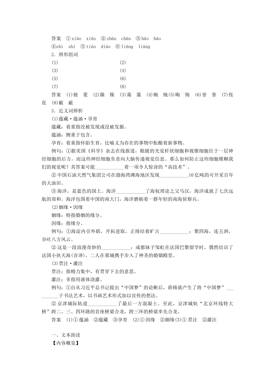 高中语文 第三单元 感受艺术魅力 第7课 蒙娜丽莎的魅力学案 鲁人版必修2-鲁人版高一必修2语文学案_第3页