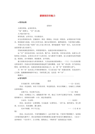 高中语文 第三单元 感受艺术魅力 第7课 蒙娜丽莎的魅力学案 鲁人版必修2-鲁人版高一必修2语文学案