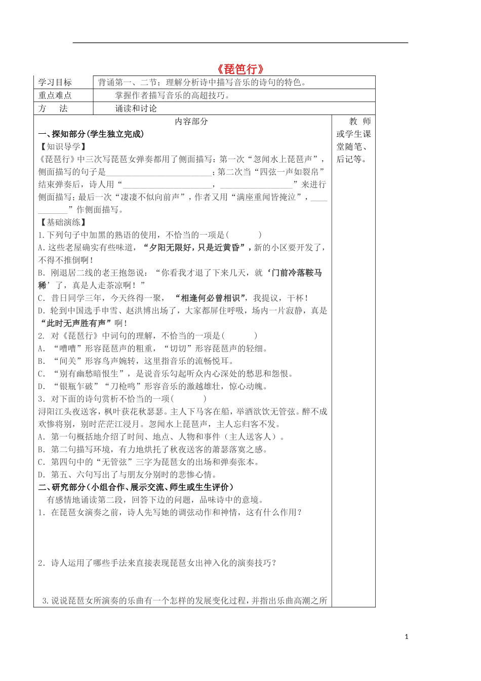 高中语文 第二单元 琵琶行（第2课时）导学案 新人教版必修3-新人教版高一必修3语文学案_第1页