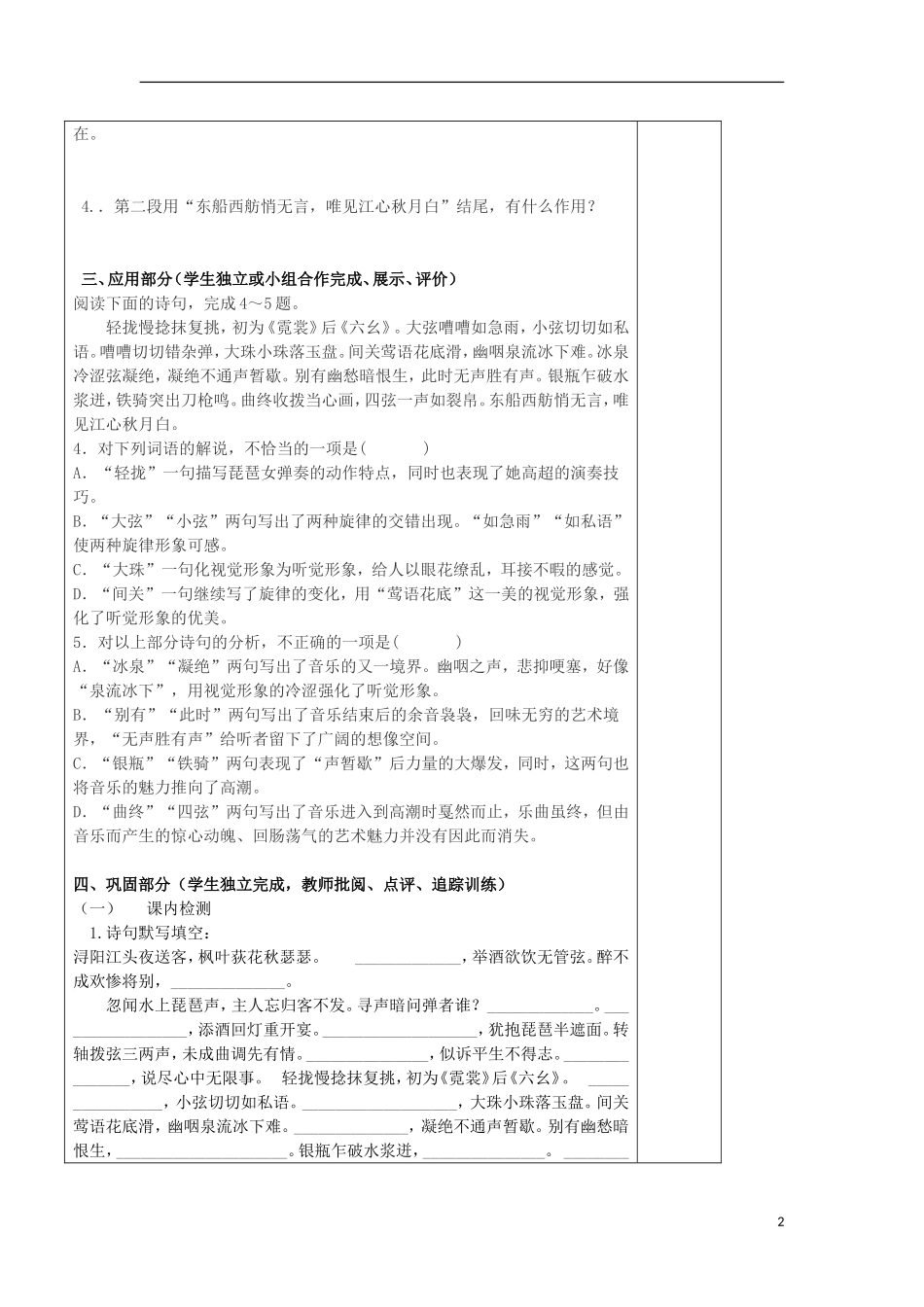 高中语文 第二单元 琵琶行（第2课时）导学案 新人教版必修3-新人教版高一必修3语文学案_第2页