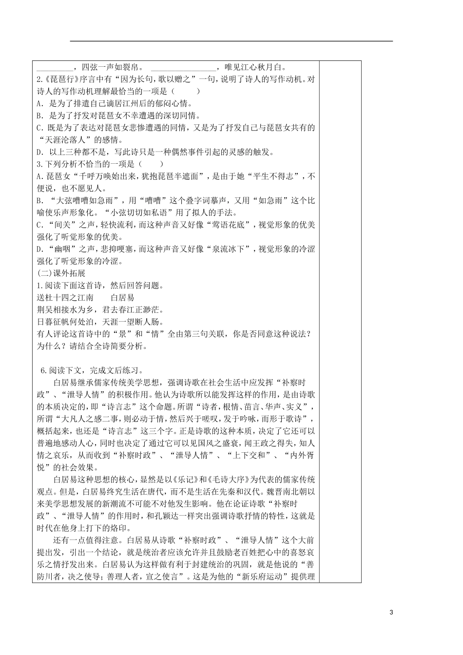 高中语文 第二单元 琵琶行（第2课时）导学案 新人教版必修3-新人教版高一必修3语文学案_第3页