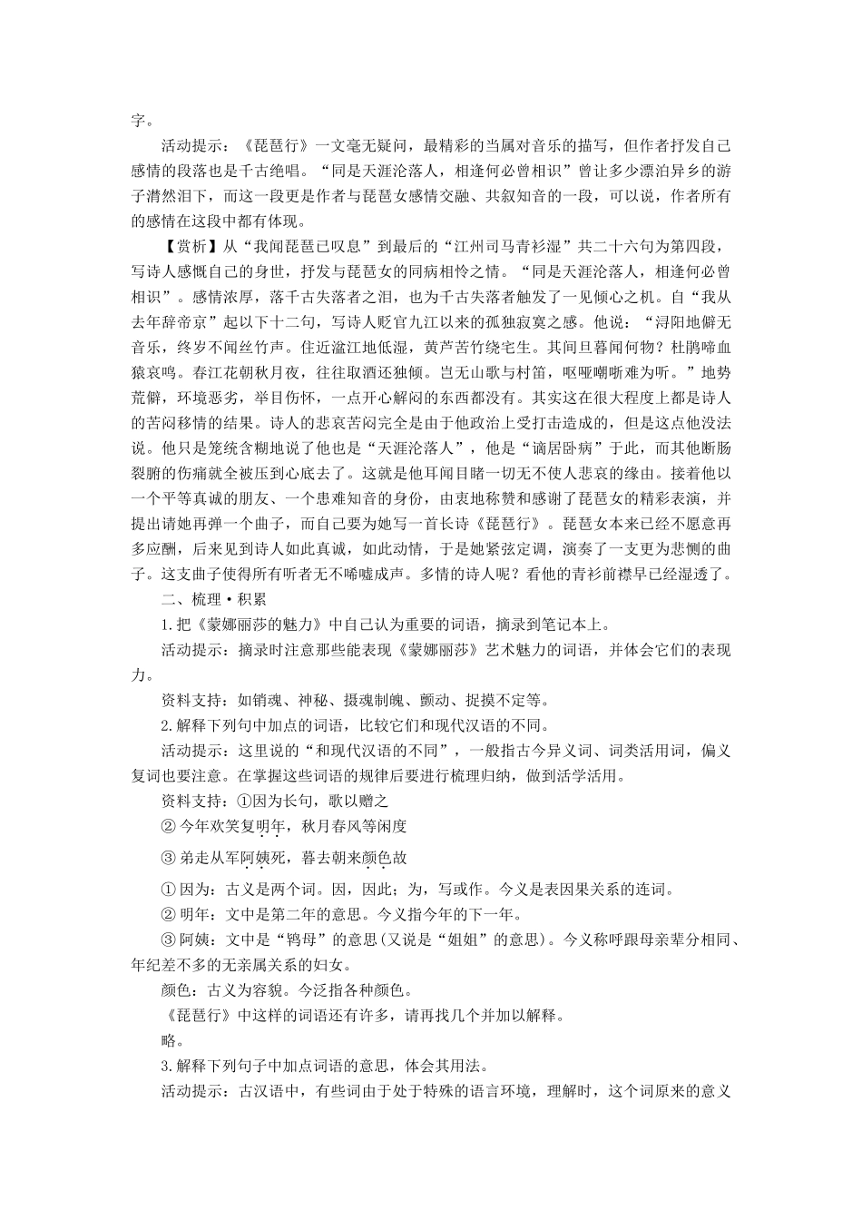 高中语文 第三单元 感受艺术魅力 学习活动学案 鲁人版必修2-鲁人版高一必修2语文学案_第2页