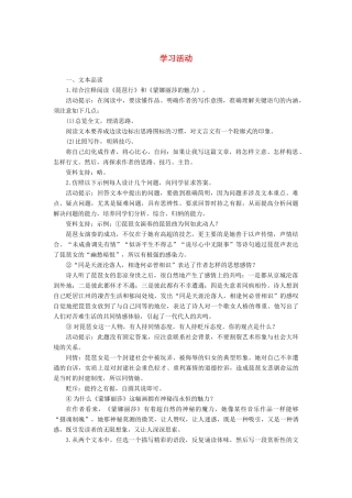 高中语文 第三单元 感受艺术魅力 学习活动学案 鲁人版必修2-鲁人版高一必修2语文学案
