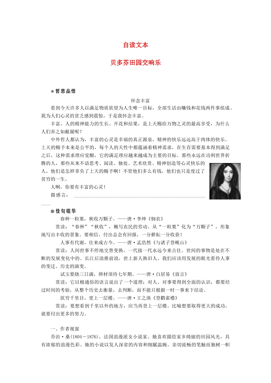 高中语文 第三单元 感受艺术魅力 自读文本 贝多芬田园交响乐学案 鲁人版必修2-鲁人版高一必修2语文学案_第1页