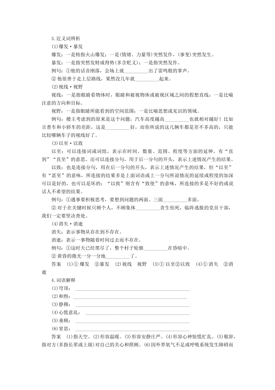 高中语文 第三单元 感受艺术魅力 自读文本 贝多芬田园交响乐学案 鲁人版必修2-鲁人版高一必修2语文学案_第3页