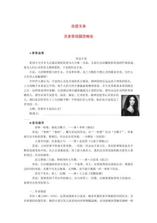 高中语文 第三单元 感受艺术魅力 自读文本 贝多芬田园交响乐学案 鲁人版必修2-鲁人版高一必修2语文学案