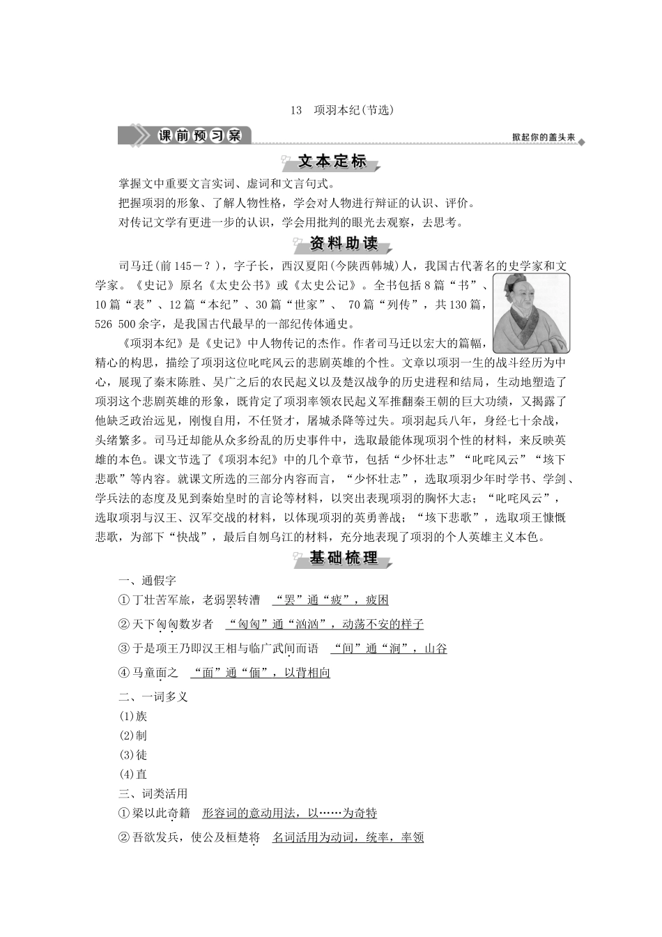 高中语文 第三单元 古风余韵 13 项羽本纪（节选）学案（含解析）粤教版选修《传记选读》-粤教版高中《传记选读》语文学案_第2页