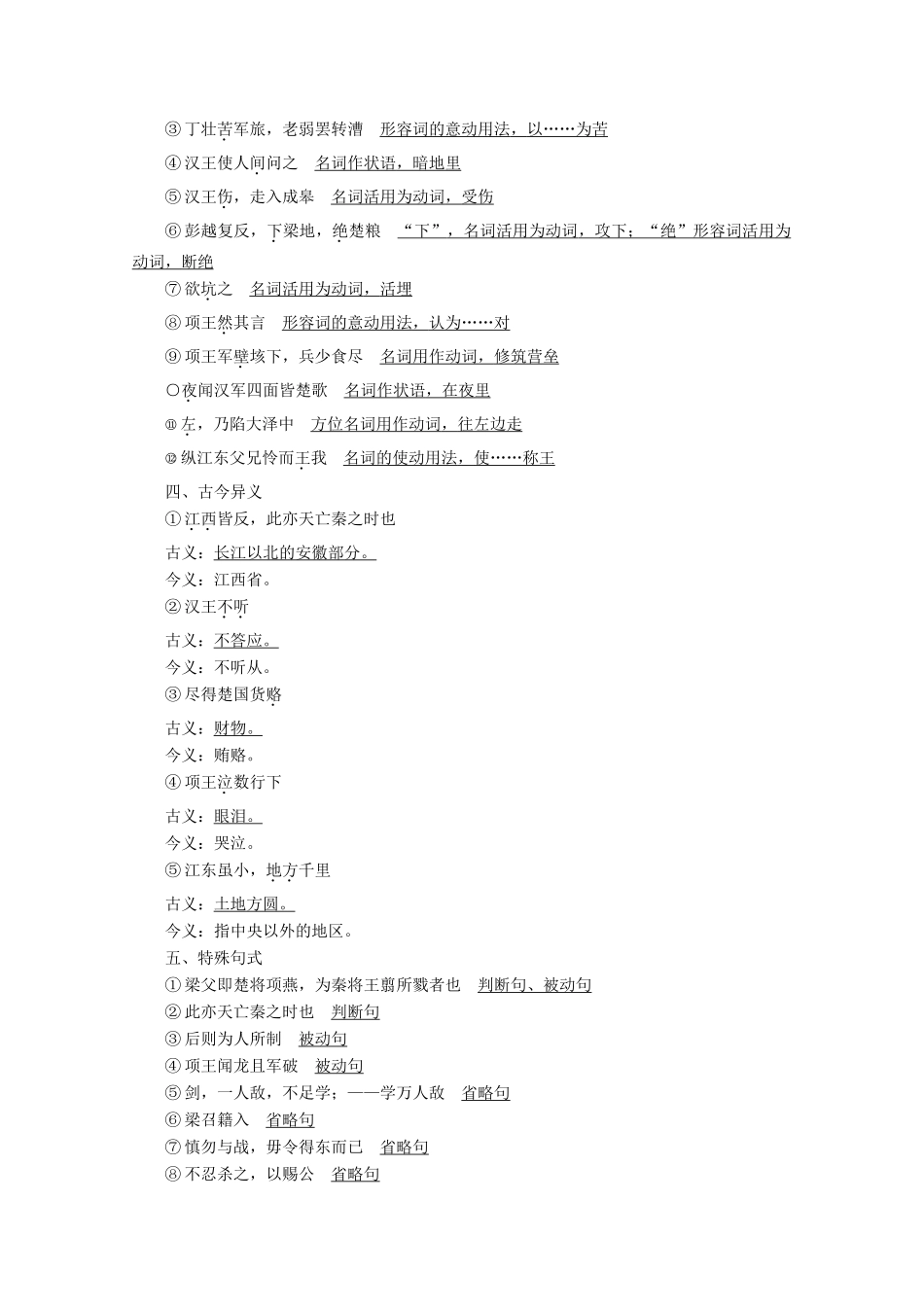 高中语文 第三单元 古风余韵 13 项羽本纪（节选）学案（含解析）粤教版选修《传记选读》-粤教版高中《传记选读》语文学案_第3页