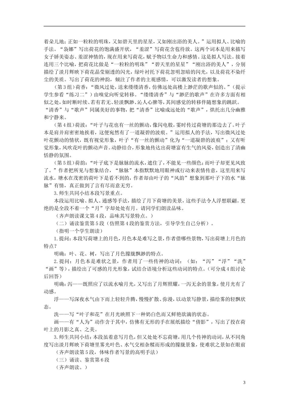 高中语文 第三单元 第9课《荷塘月色》导学案 粤教版必修1-粤教版高一必修1语文学案_第3页