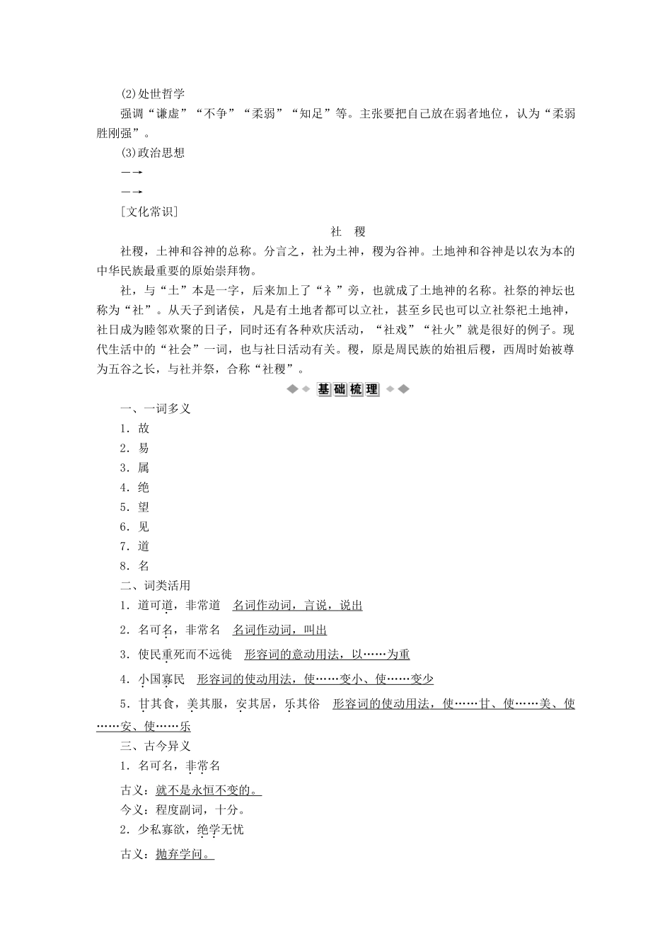 高中语文 第二单元 儒道互补 经典原文《老子》五章学案 新人教版选修《中国文化经典研读》-新人教版高中《中国文化经典研读》语文学案_第2页