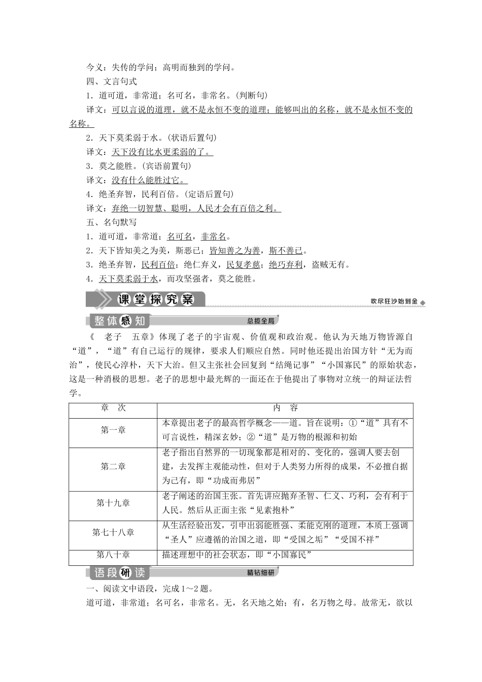 高中语文 第二单元 儒道互补 经典原文《老子》五章学案 新人教版选修《中国文化经典研读》-新人教版高中《中国文化经典研读》语文学案_第3页