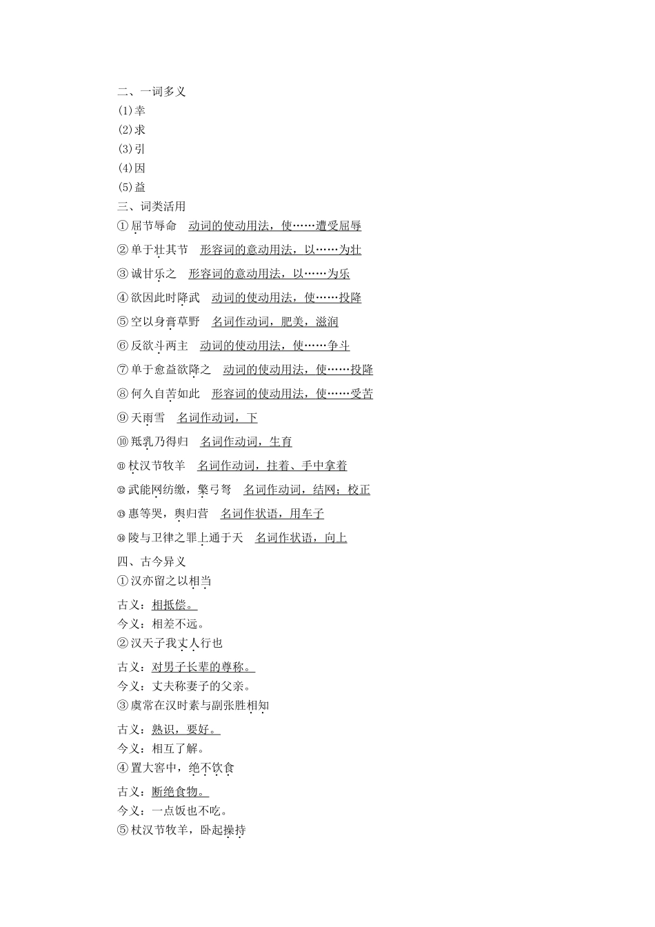 高中语文 第三单元 古风余韵 14 苏武传（节选）学案（含解析）粤教版选修《传记选读》-粤教版高中《传记选读》语文学案_第2页