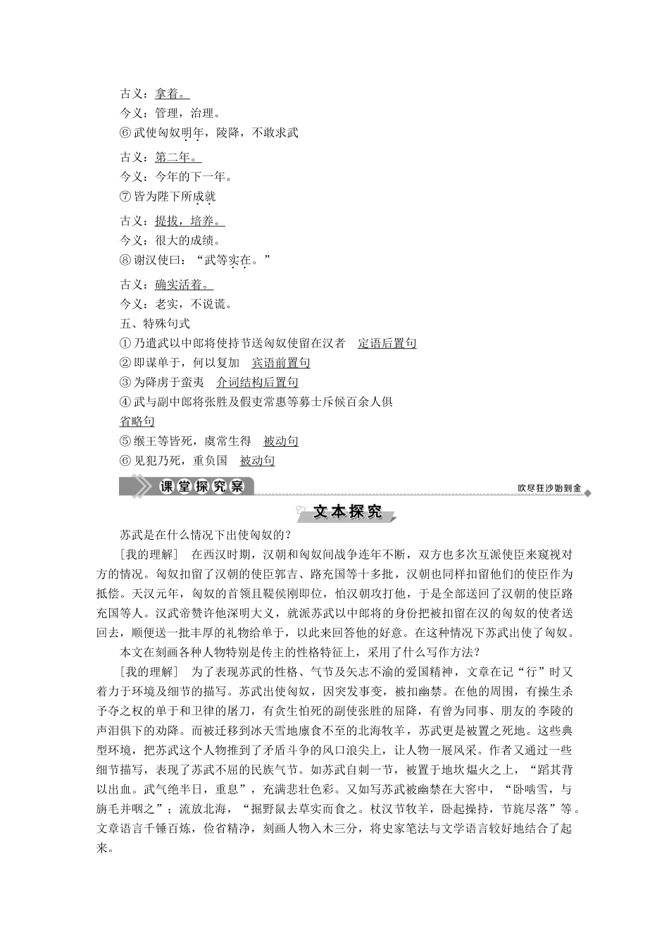 高中语文 第三单元 古风余韵 14 苏武传（节选）学案（含解析）粤教版选修《传记选读》-粤教版高中《传记选读》语文学案_第3页