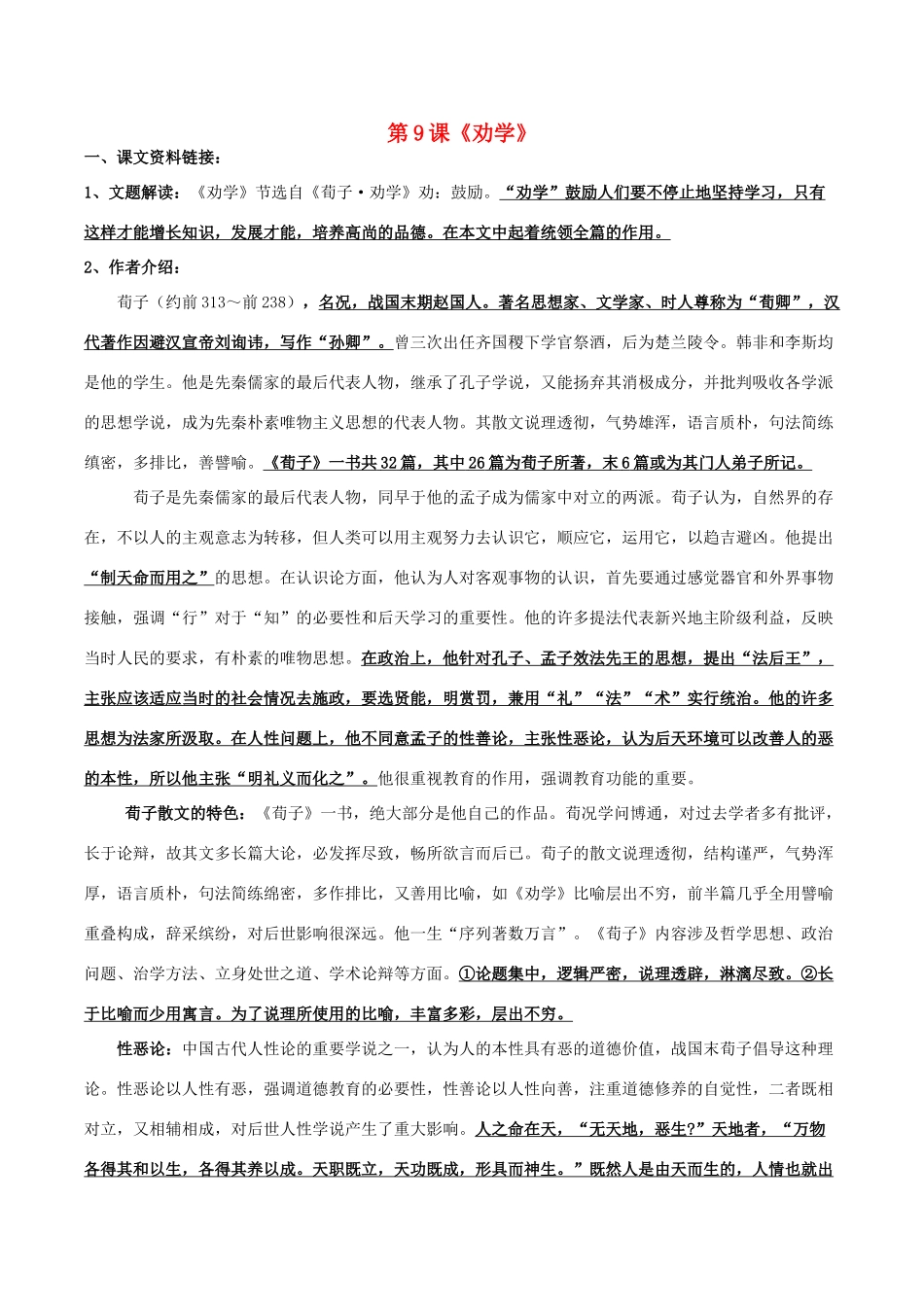 高中语文 第三单元 第9课《劝学》预习导案 新人教版必修3-新人教版高一必修3语文学案_第1页