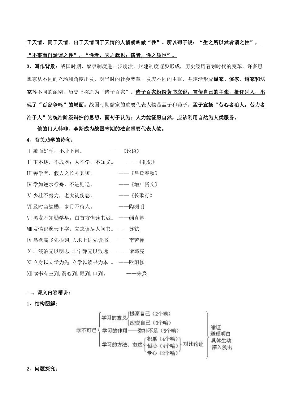 高中语文 第三单元 第9课《劝学》预习导案 新人教版必修3-新人教版高一必修3语文学案_第2页