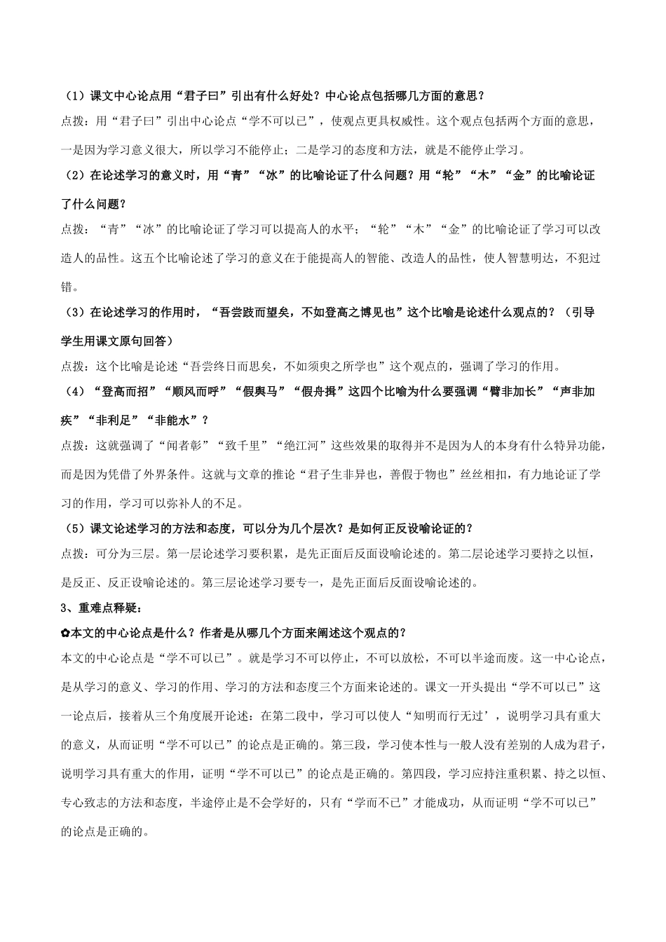 高中语文 第三单元 第9课《劝学》预习导案 新人教版必修3-新人教版高一必修3语文学案_第3页