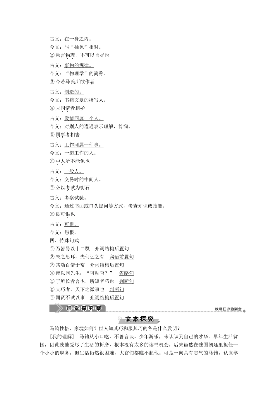 高中语文 第三单元 古风余韵 15 马钧传学案（含解析）粤教版选修《传记选读》-粤教版高中《传记选读》语文学案_第2页