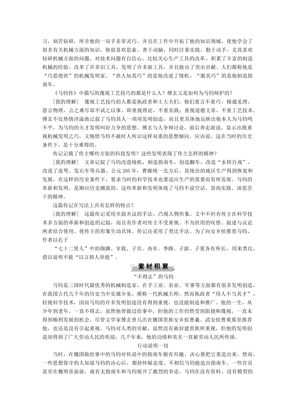 高中语文 第三单元 古风余韵 15 马钧传学案（含解析）粤教版选修《传记选读》-粤教版高中《传记选读》语文学案_第3页