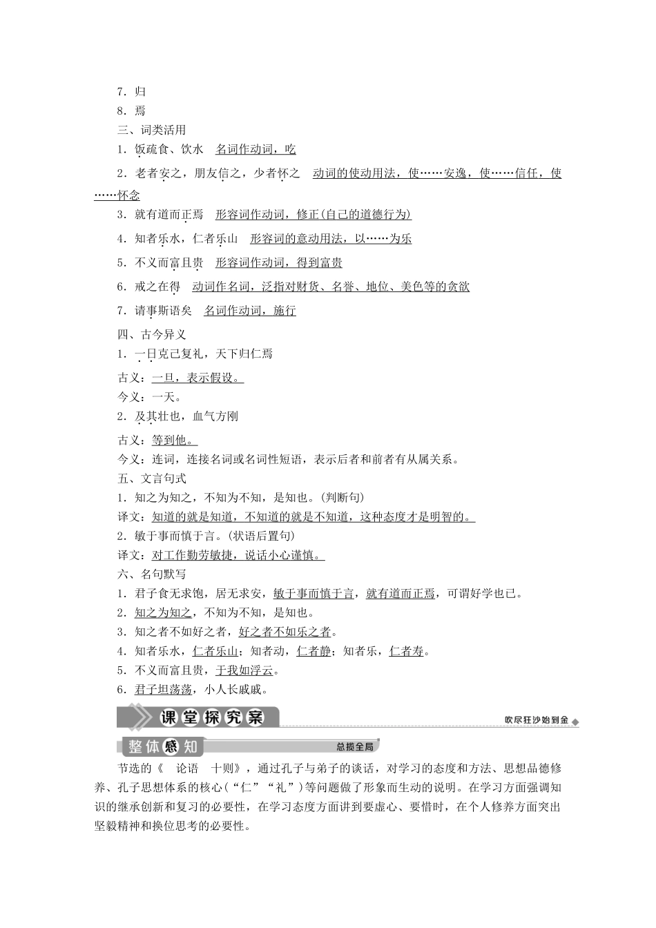 高中语文 第二单元 儒道互补 经典原文《论语》十则学案 新人教版选修《中国文化经典研读》-新人教版高中《中国文化经典研读》语文学案_第3页