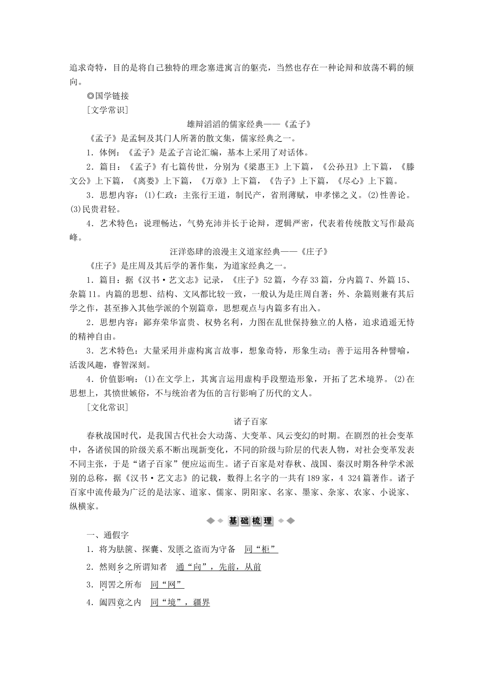 高中语文 第二单元 儒道互补 相关读物 孟子见梁惠王 胠箧学案 新人教版选修《中国文化经典研读》-新人教版高中《中国文化经典研读》语文学案_第2页