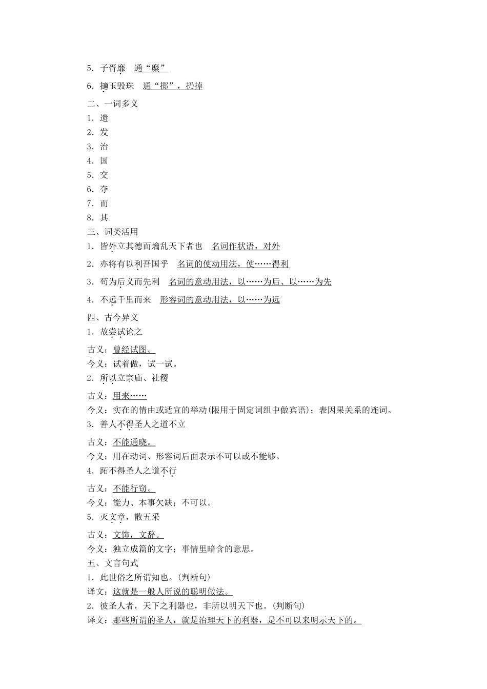 高中语文 第二单元 儒道互补 相关读物 孟子见梁惠王 胠箧学案 新人教版选修《中国文化经典研读》-新人教版高中《中国文化经典研读》语文学案_第3页